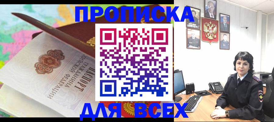 где прописаться в Московской области